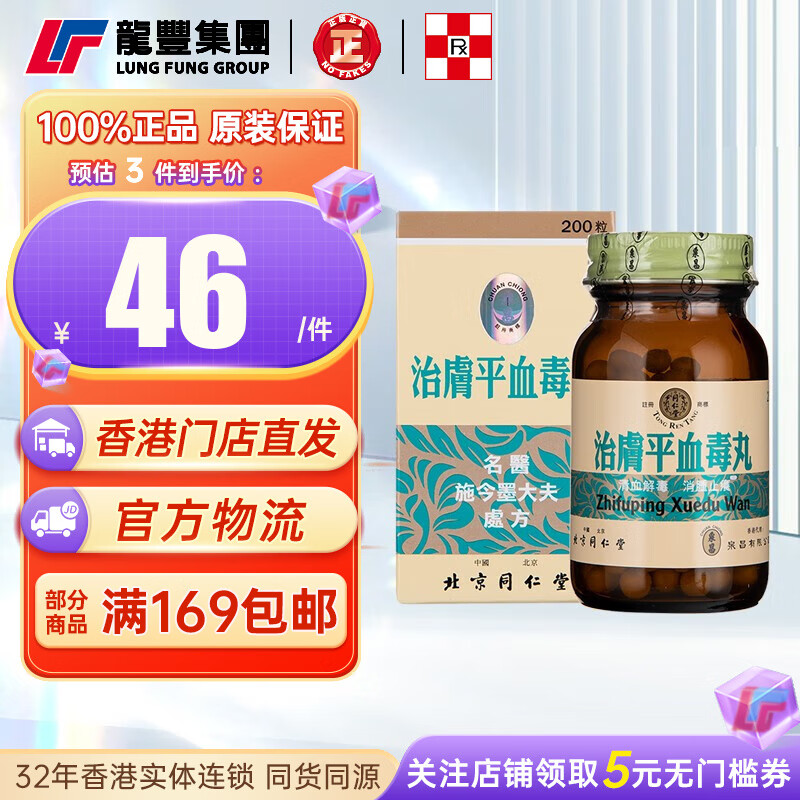 香港直邮原装进口 同仁堂香港版 治肤平血毒丸 消肿止痒 湿热血燥