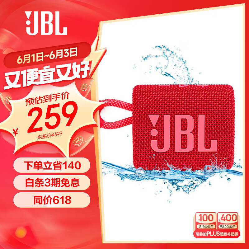 JBL GO3 音乐金砖三代 便携蓝牙音箱 低音炮 户外音箱 迷你小音响 礼物防水音箱 jbl go3 庆典红