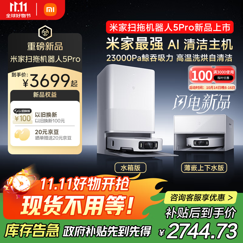 米家【年度重磅新品】扫地机器人5 Pro AI 智能互交双机械臂大吸力扫拖一体拖地洗地机吸尘器 