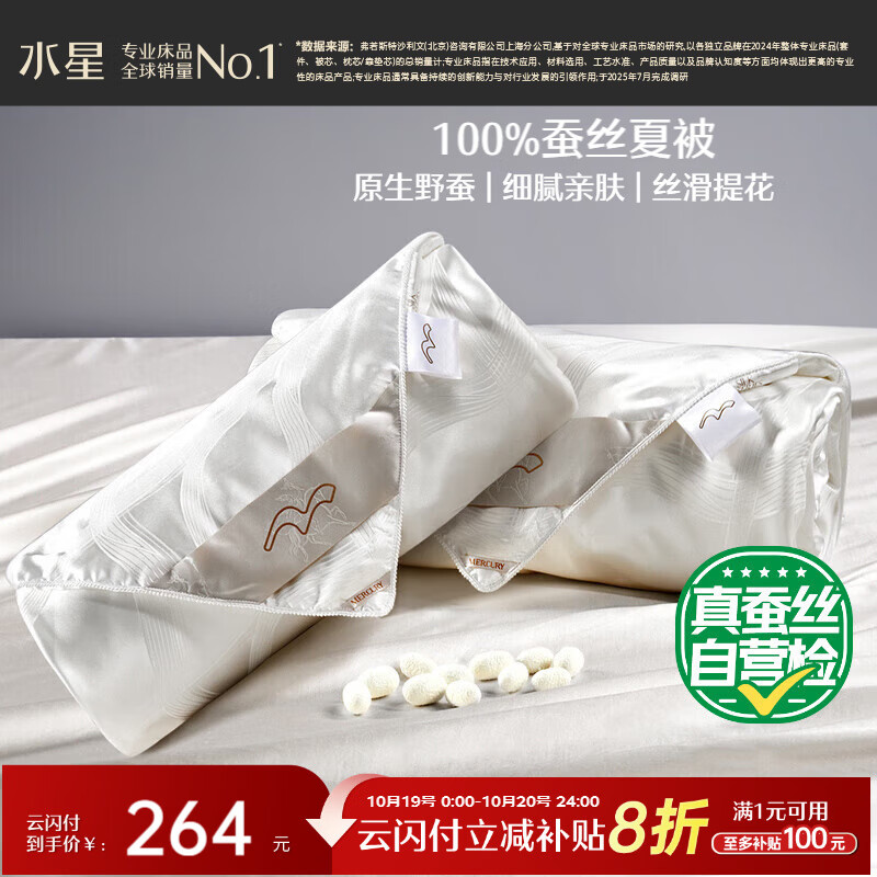 水星家纺蚕丝被100%蚕丝夏凉被双人空调被夏季被芯薄被子约3.18斤200×230