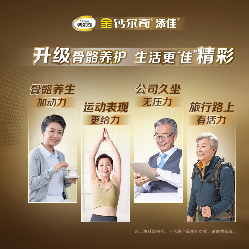 钙尔奇 钙片 女士成人中老年 补钙 多种矿物质维生素D 金钙尔奇添佳钙片 240粒/共4瓶+礼袋 送礼