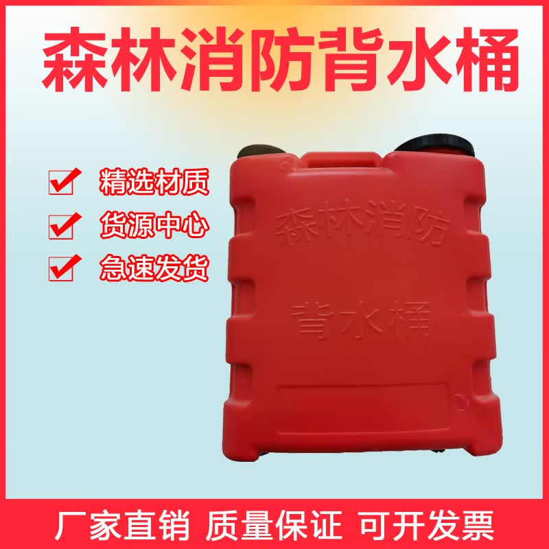 工马背水桶森林灭火盛水桶双肩背带背水桶山林防火装备森林消防背水桶