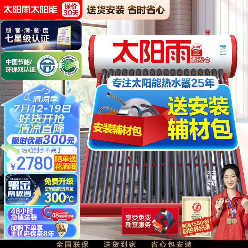 太阳雨太阳能热水器155L怎么样？全面解析在此！-图片6
