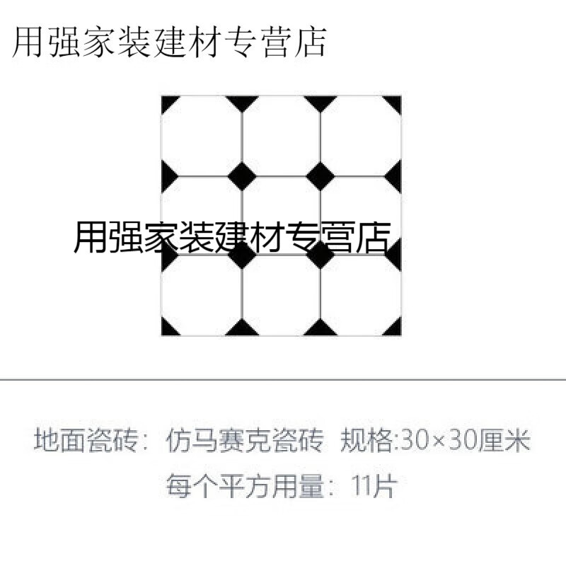 福西西北歐倣八角馬賽尅黑白花甎衛生間瓷甎陽台地甎廚房牆甎吧台玄關30 地甎