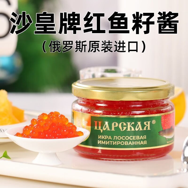 i俄罗斯原装进口鱼子酱鲟鱼黑鱼籽酱大马哈红鱼籽酱寿司即食零食