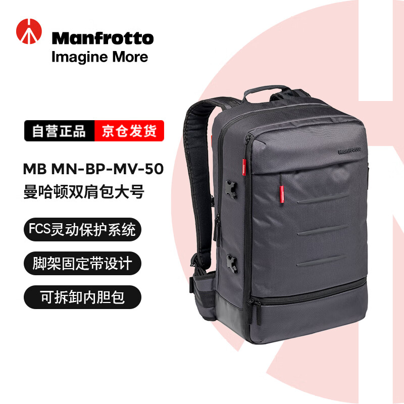 曼富图（Manfrotto）曼哈顿系列 MV-50 摄影包单反微单相机包双肩包曼哈顿系列多功能旅行便携大号