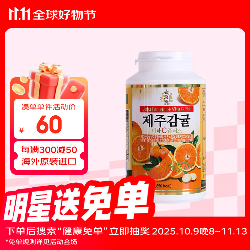 皇家韩国进口济州岛vc片维生素c咀嚼片柑橘维C片维他命VC含片儿童成人 柑橘味 500g