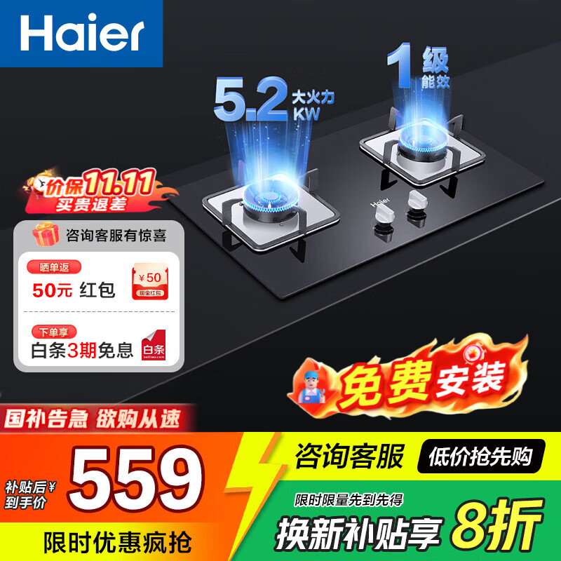 海尔（Haier）燃气灶天然气 家用嵌入式双灶5.2kw猛火 自动熄火保护 台嵌两用一级能效 可调节底壳 【Q2BE3】5.2KW天然气灶