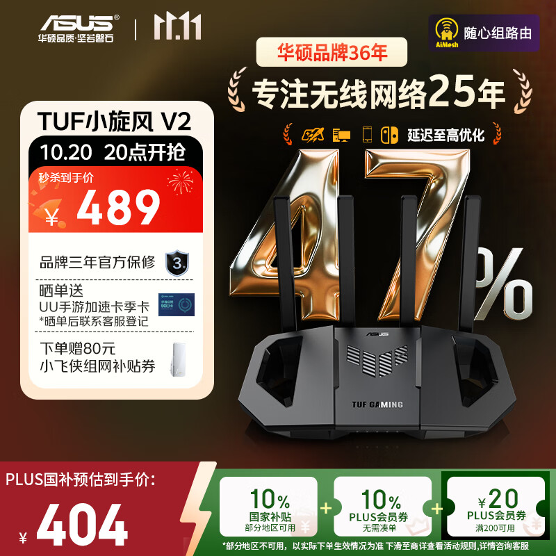 华硕（ASUS）【国家补贴】TUF小旋风V2 WiFi7电竞路由器 家用无线千兆穿墙王路由 全屋WiFi7套装Aimesh随心组