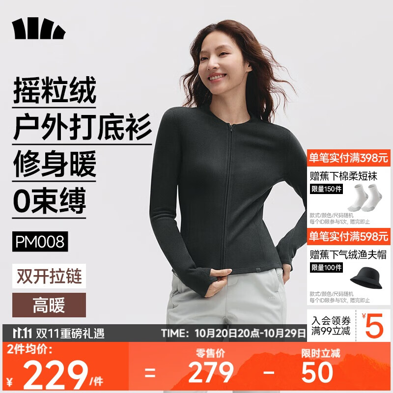 蕉下（beneunder）摇粒绒双开拉链上衣女修身弹力保暖冬季内搭打底衫PM008