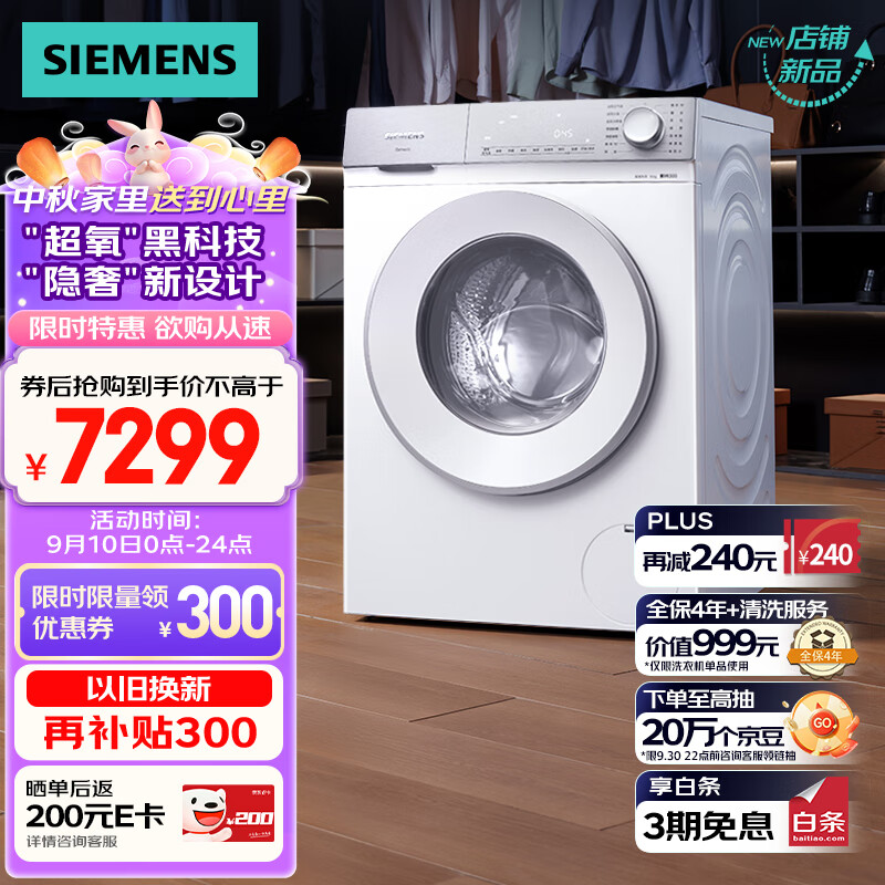 西门子（SIEMENS）小晶钻系列 10公斤滚筒洗衣机全自动