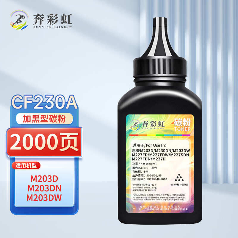 奔彩虹适用惠普CF230A硒鼓M227FDW墨盒M227fdn打印机碳粉盒M203DW\/DN\/D CF230A碳粉