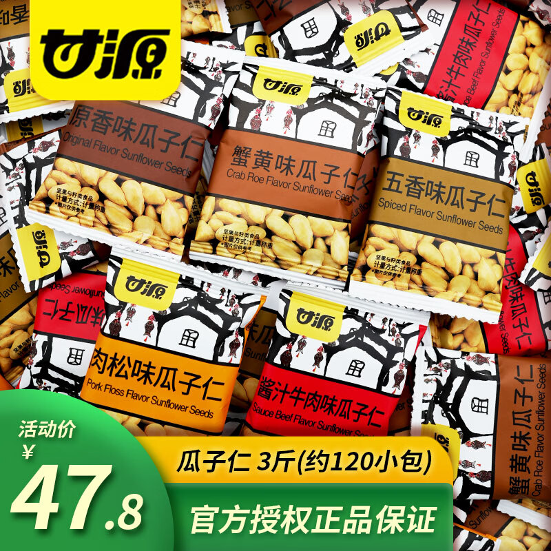 甘源牌瓜子仁 休闲零食特产小吃 年货坚果炒货独立小包装葵花籽仁蟹黄味 混合口味瓜子仁500g*3三斤装