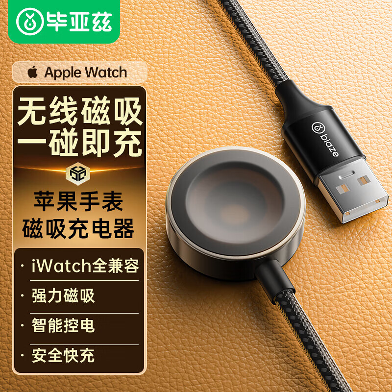 毕亚兹适用苹果手表充电器watch充电器USB编织线磁吸底座iwatchS10/S9/Ultra2/8/7/6/SE/5代USB通用 USB手表充电器（编织线） 1m