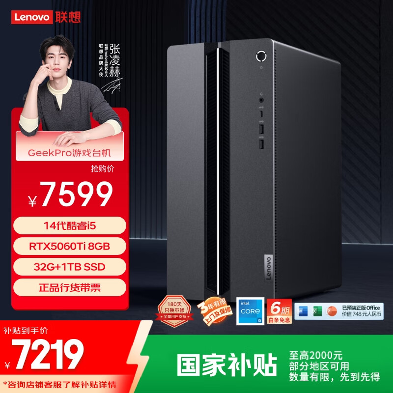 联想（Lenovo）GeekPro设计师游戏台式电脑主机(酷睿i5-14400F RTX5060Ti 8GB显卡 32G DDR5 1TB SSD )国家补贴