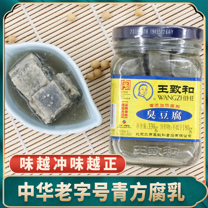 王致和【易碎成湯】臭豆腐330g瓶裝青方大塊腐乳汁霉豆腐乳 【易碎成湯】臭豆腐*1瓶 330g