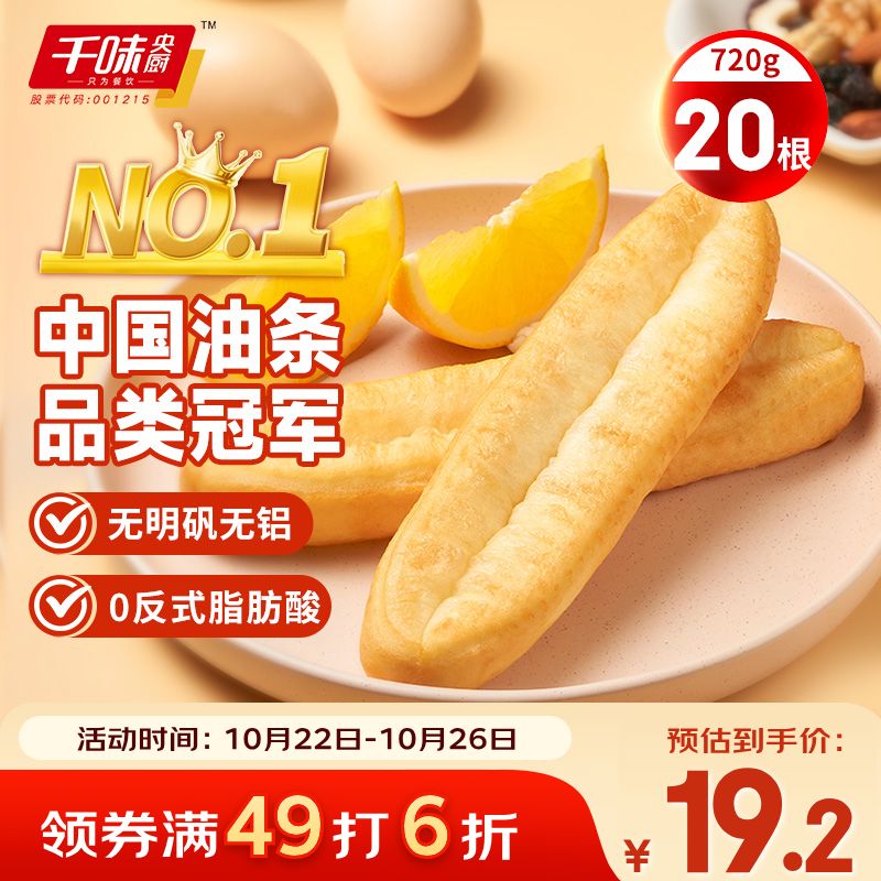 千味央厨蒸油条360g*2袋共20根冷冻早餐食品半成品早饭早点干蒸速冻主食