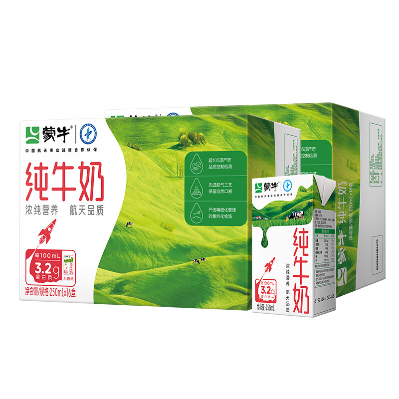蒙牛（MENGNIU）纯牛奶250mL*24盒 新老包装随机发货 蒙牛纯牛奶250ml*24盒
