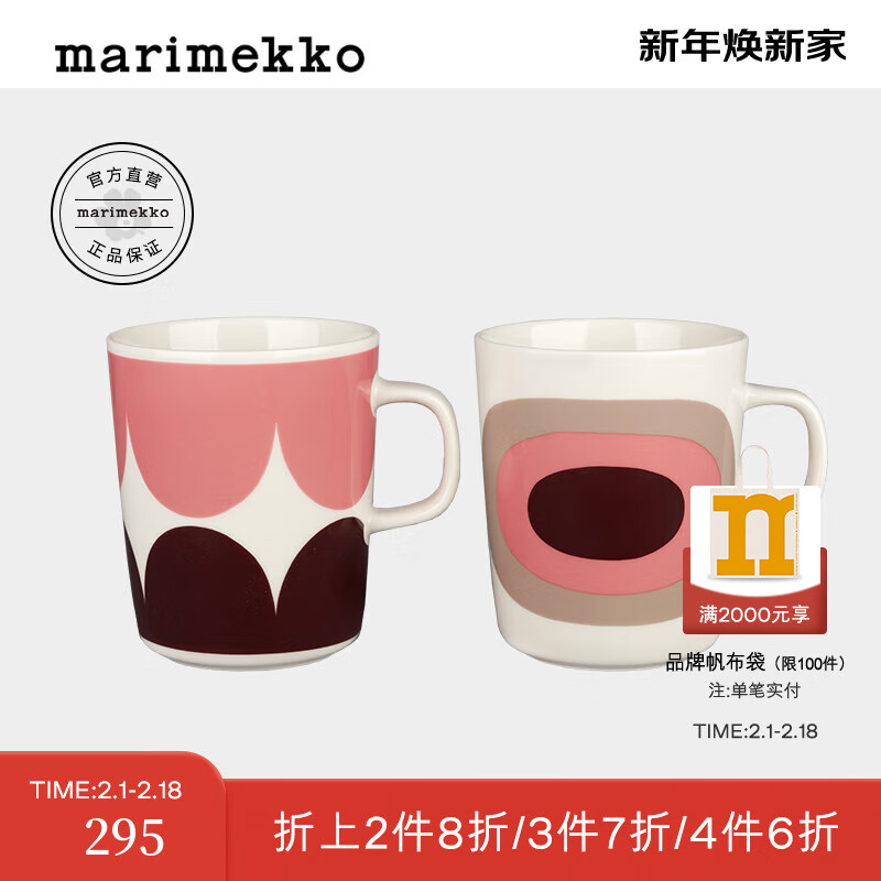 marimekko【新春礼物】Melooni印花陶瓷情侣马克杯250ml*2 红色