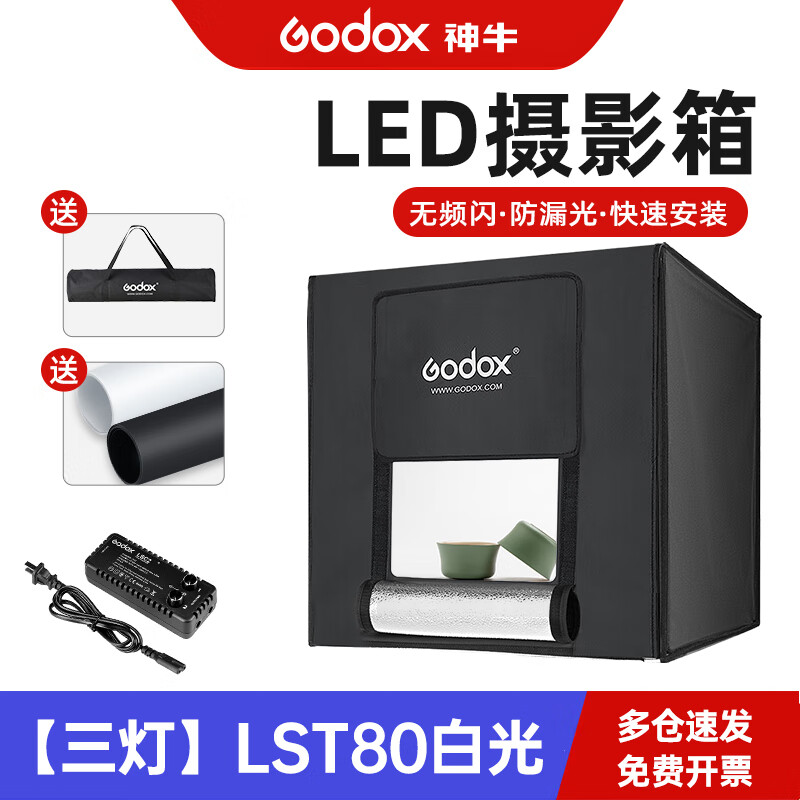 神牛 LED小型摄影棚40/60/80cm简易便携拍摄灯箱电商静物产品拍照箱 80cm(三灯条)