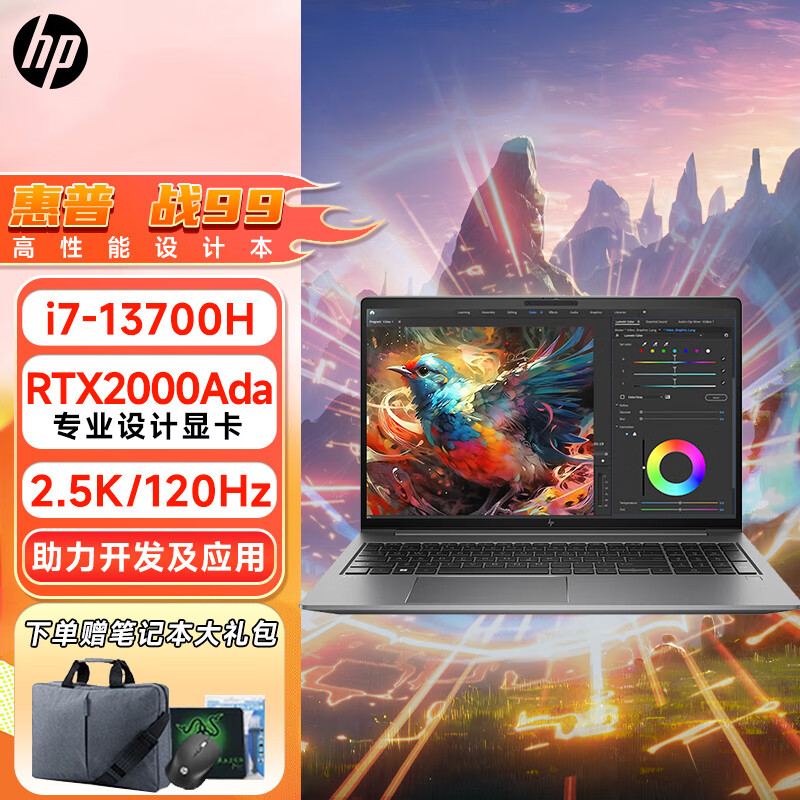 惠普（HP）战99移动图形设计师本工作站笔记本 专业建模绘图渲染Zbook power电脑 i7-13700H 2000Ada 2.5K高色域 16G内存 1TB PCI-E固态 定制