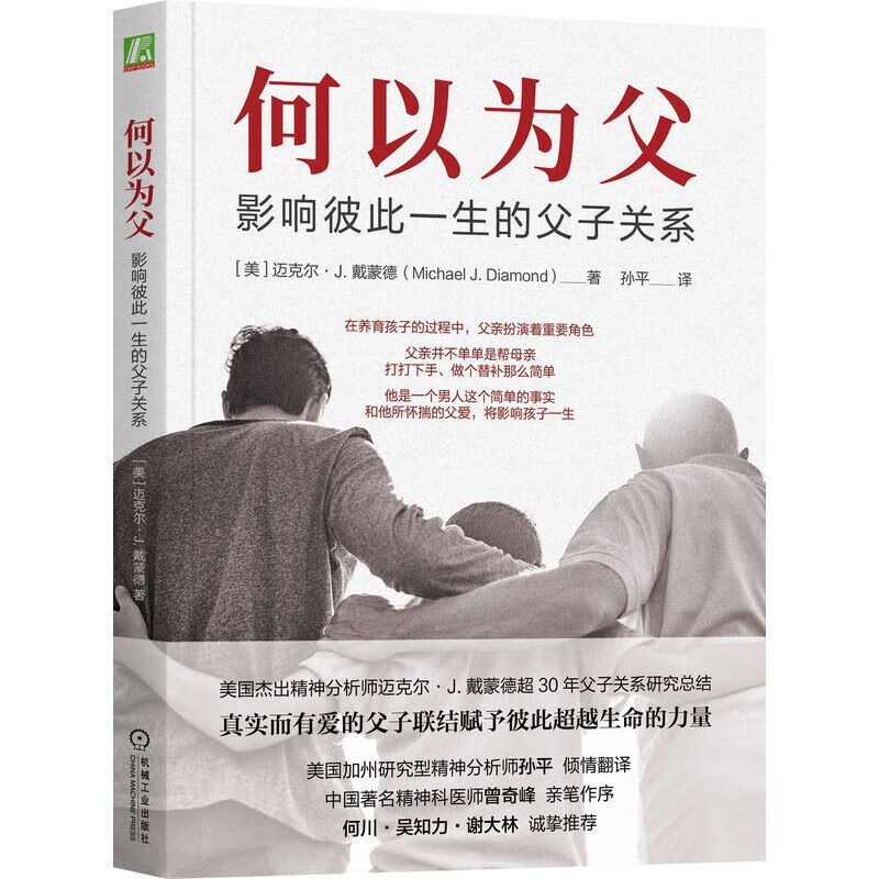何以为父:影响彼此一生的父子关系+真希望我父母读过这本书（全2册）详情图