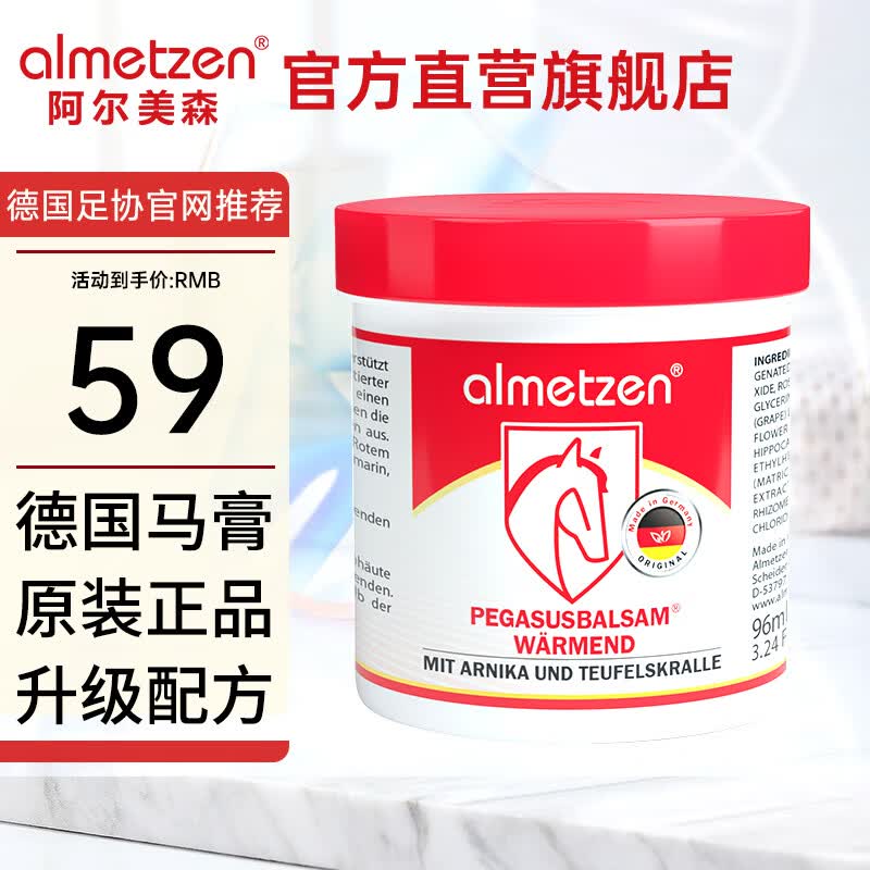 ALMETZEN马膏德国官方原装进口马栗热凝胶舒缓肩颈腰椎膝盖关节肌肉按摩膏 德国马膏 96ml 1罐 德国PZN认证