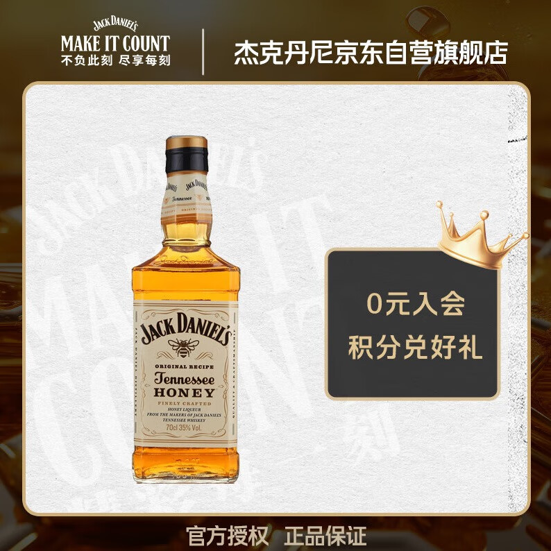 杰克丹尼（Jack Daniels）力娇酒  蜂蜜味 蜂蜜威士忌 洋酒  700ml 