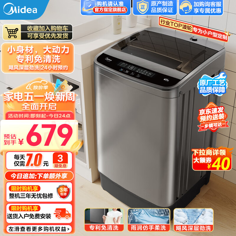 美的（Midea）波轮洗衣机全自动 6.5公斤家用洗衣机小型租房宿舍专用 内桶免清洗以旧换新 MB65V33E