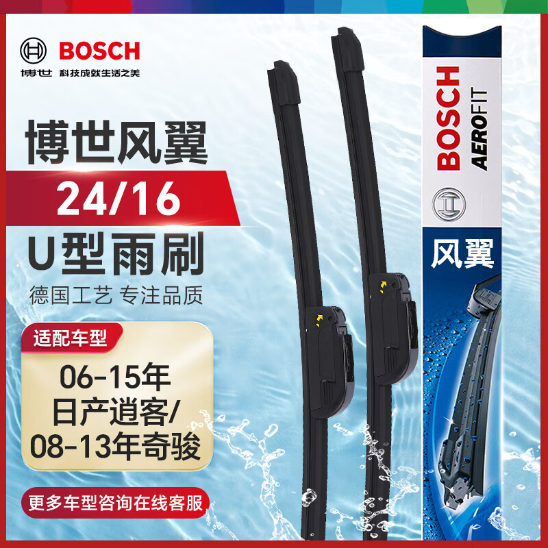 博世（BOSCH）雨刷器雨刮器雨刮片风翼U型24/16(06-15年日产逍客/08-13年奇骏）