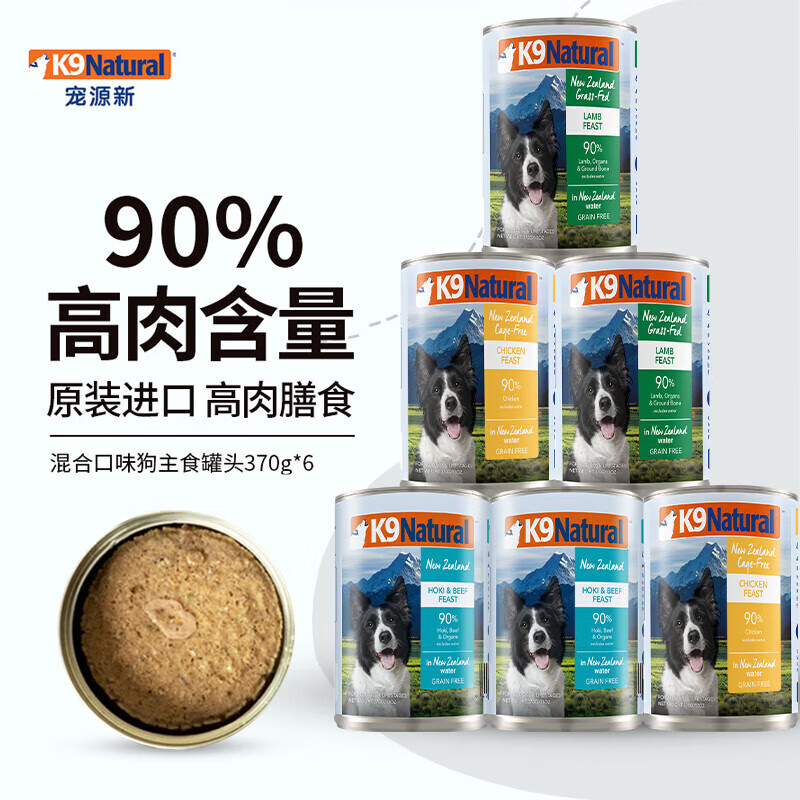 K9 Natural 狗主食罐头 混合口味 370g*6 新西兰进口成幼犬通用主食罐