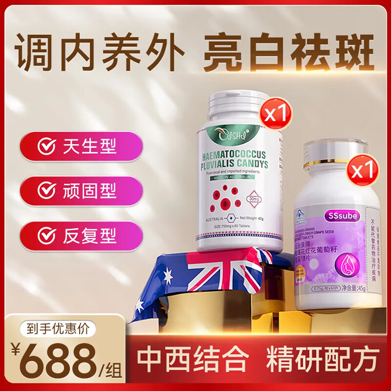 奈力士【澳洲進口】雨生紅球藻蝦青素組合紅花葡萄籽黃褐斑老年雀斑曬斑 1組初步裝[1瓶蝦青素+1瓶葡萄籽