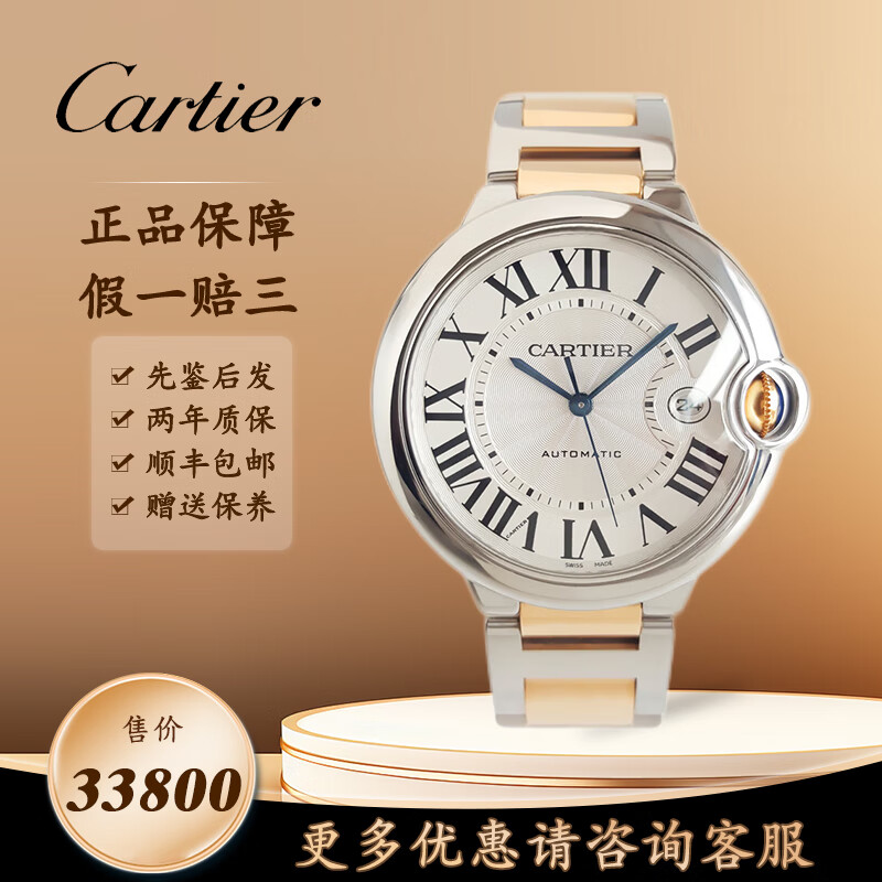 【二手95新】卡地亚(cartier)蓝气球系列男表w69009z3自动机械42mm