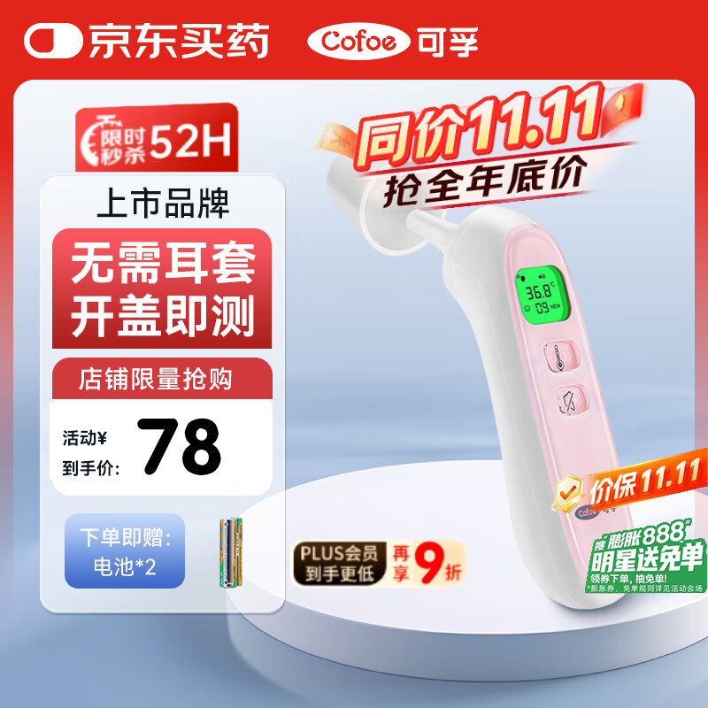可孚温度计电子体温计宝宝耳温枪精准体温枪婴儿专用温度测温仪老人17