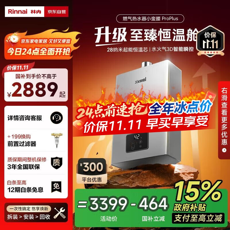 林内（Rinnai）【小蛮腰Pro plus】13升极光灰燃气热水器【家电国家补贴15%】 超能恒温芯 13GD33（JSQ26-GD33）