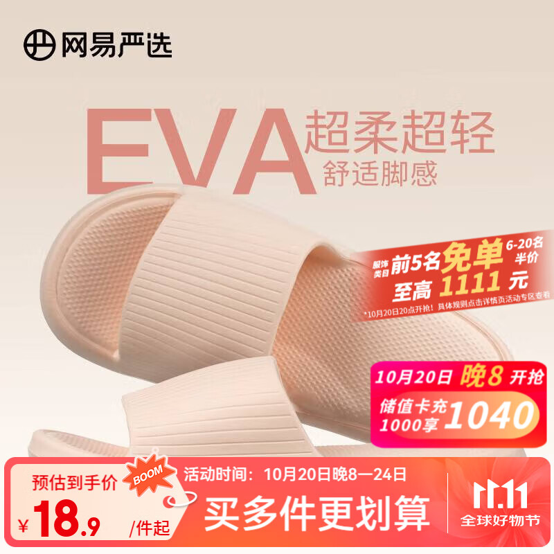 网易严选 EVA多巴胺软弹居家拖鞋夏季情侣居家浴室家用男女不臭脚凉拖 25升级款樱花粉*女 38-39 尺码偏小，建议拍大一码