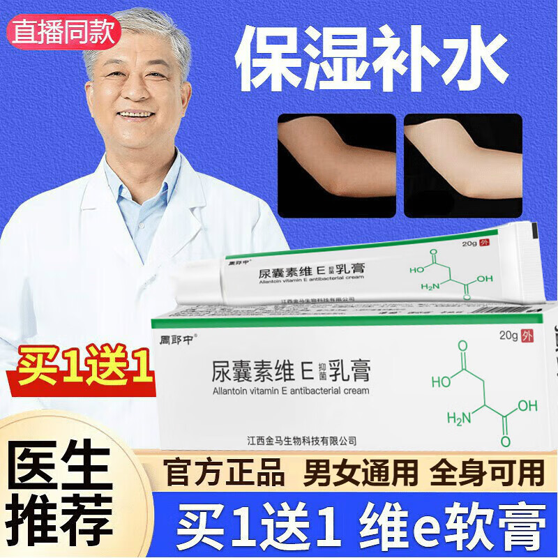 维生素e软膏去外涂黑色尿素霜淡维生素e乳膏黑素沉淀斑外用保湿痘印疤痕儿童成人正東i京大药房營品自 买一贈一实发2盒装