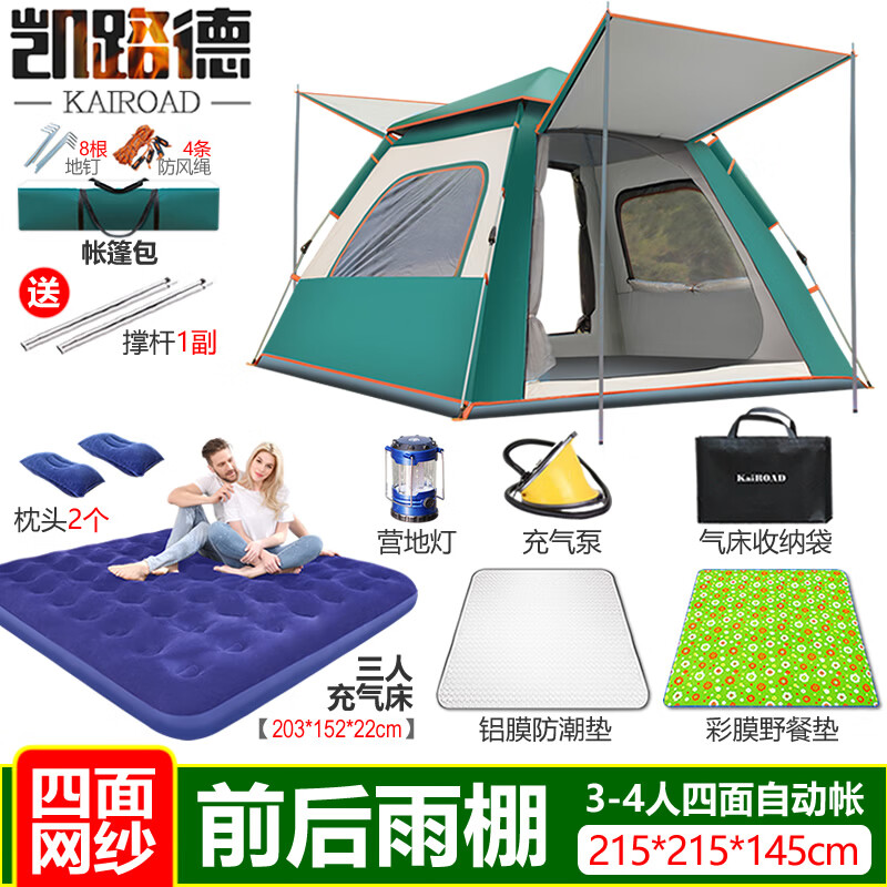 凯路德（KAIROAD）帐篷户外加大多人野外露营全自动速开免搭建大帐篷 绿色（3-4人）露营套餐四