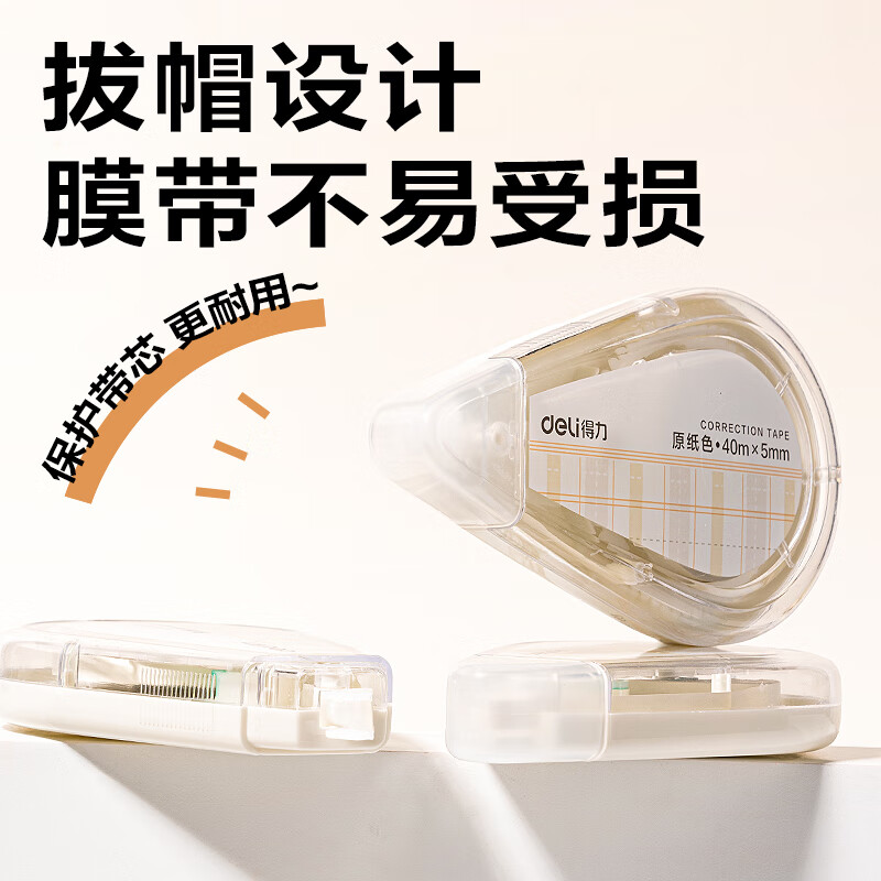 得力(deli)米黄色修正带隐形原纸色涂改带小学生用实惠装修改带护眼色黄色高颜值改字带大容量静音改错带初中 【10支装共400M】原纸色带芯