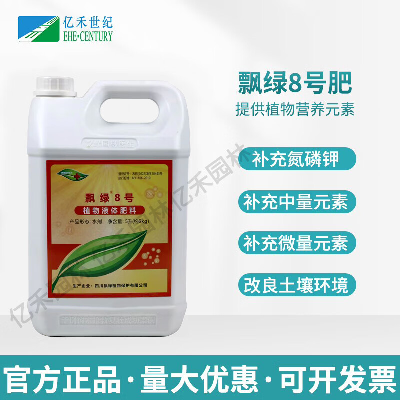 飘绿园林医生飘绿8号肥园林专用液体肥料代替颗粒肥补充微量中量元素