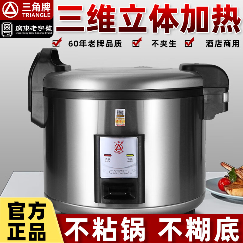 三角牌（Triangle）商用大容量电饭煲 10-30人食堂饭店酒店专用 三维立体加热 大西施电饭锅 多功能蒸煮焖炖煲汤锅 13L 全钢款-加厚不粘胆【15-20人】｜13L