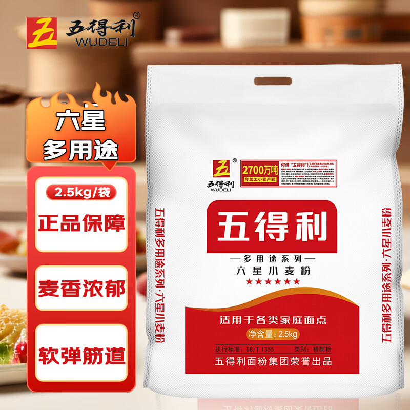 五得利面粉六星多用途小麦粉家用中筋粉包子饺子馒头饼手擀面 2.5kg（5斤/袋）
