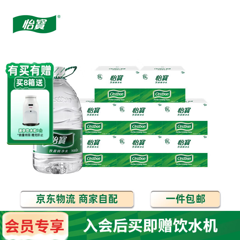 怡宝纯净水8箱 囤货家庭装 饮用水整箱装4.5L/6L  6L*3桶*8箱