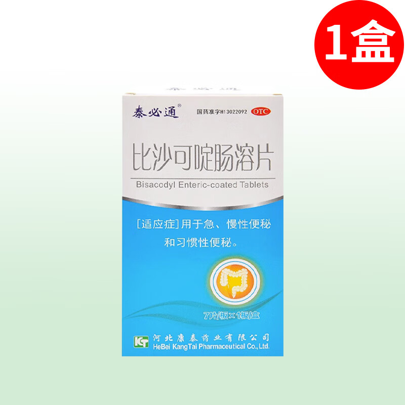 [泰必通] 比沙可啶肠溶片 5mg*7片/盒老牌子治便秘通便急慢性便秘习惯