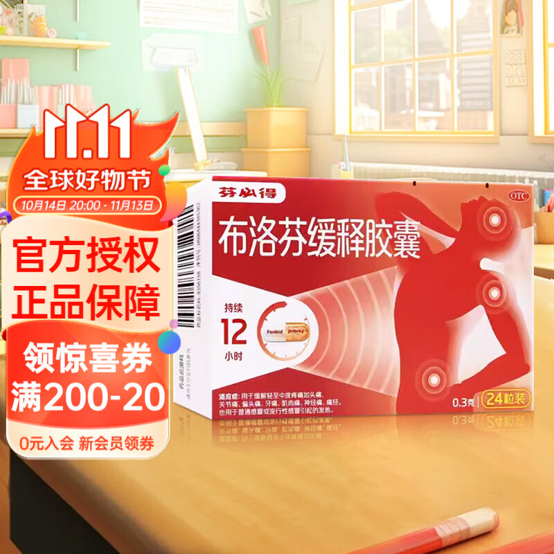 3g*24粒感冒偏头痛关节痛牙痛肌肉痛  中美史克 1盒