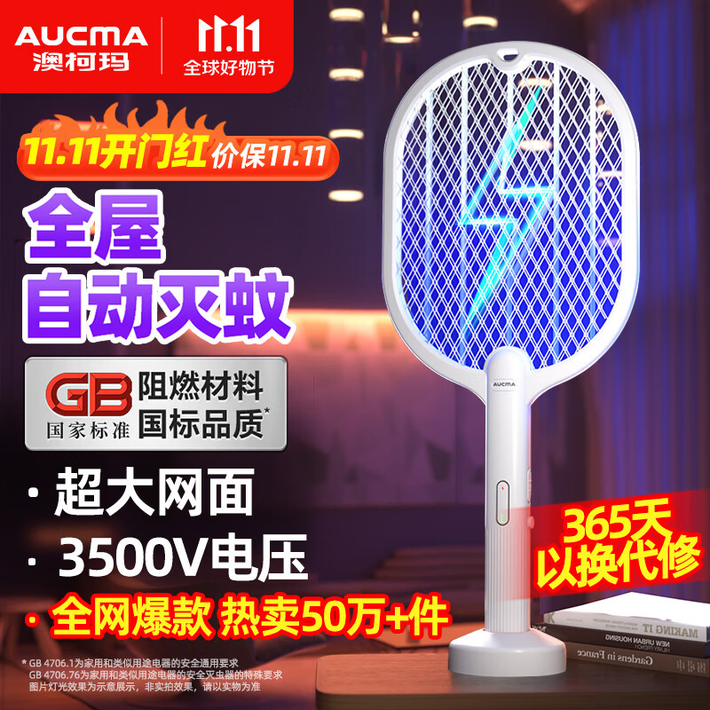 澳柯玛充电紫光电蚊拍1个