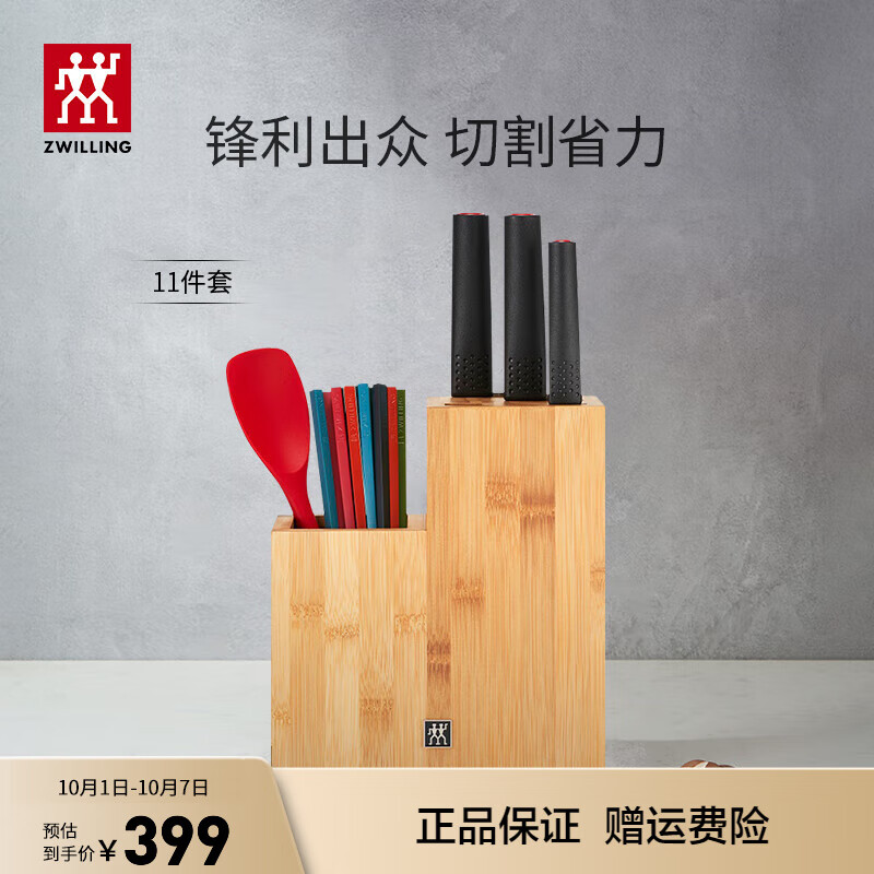 双立人（ZWILLING）Feel系列刀具套装切菜刀水果刀多用切片刀切肉刀筷子硅胶铲铲子 一帆风顺刀具套装11件套