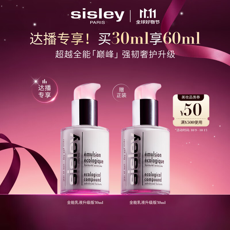 希思黎（Sisley）全能乳液30ml升级版修护补水保湿护肤品套装生日礼物送女友