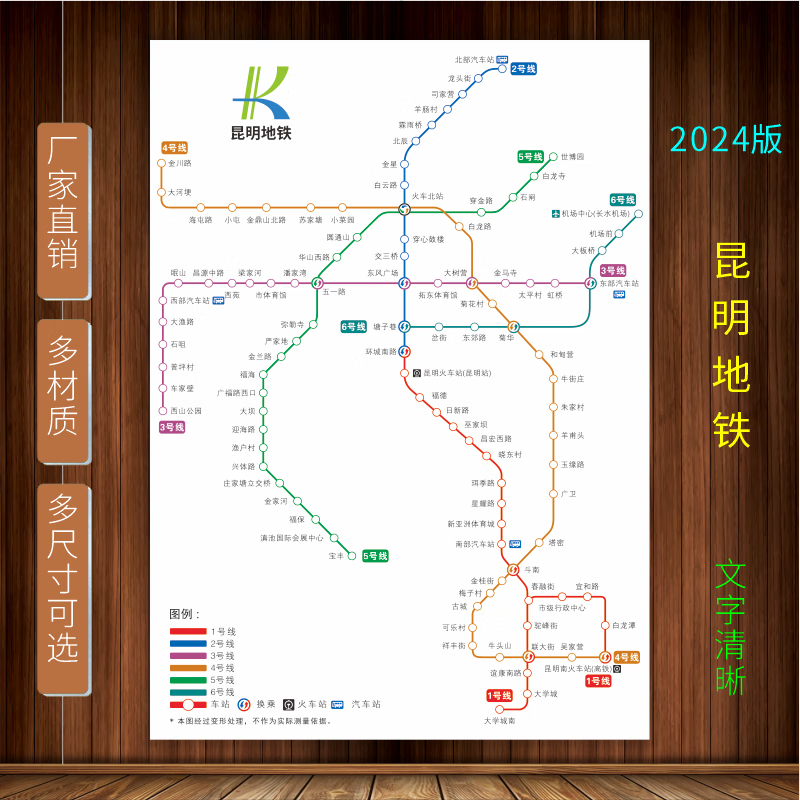 艺景瀚峰2024新版昆明市地铁换乘线路图轨道线交通示意图宣传墙贴海报