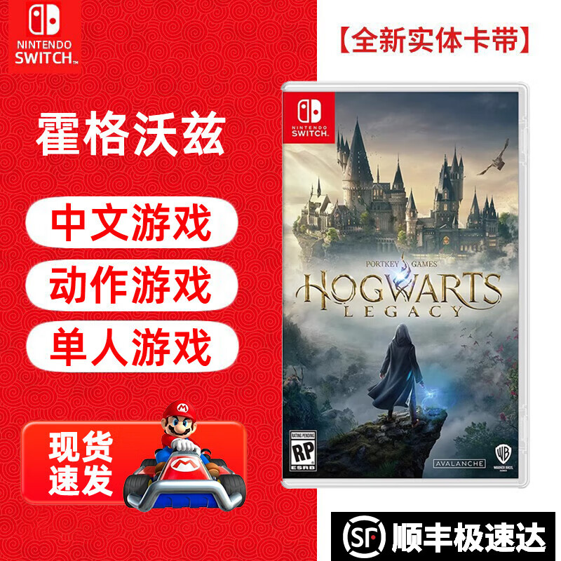 ns游戏全新原装海外版实体卡 霍格沃兹遗产 霍格华兹 哈利波特